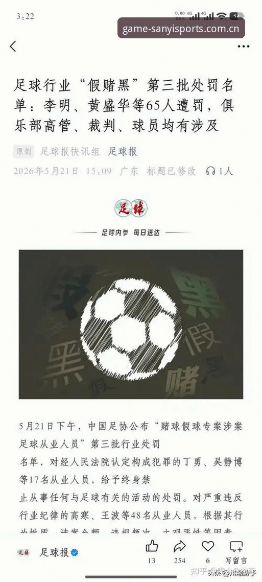 中国足协第三批禁足名单公布：17人终身禁赛的3大警示信号