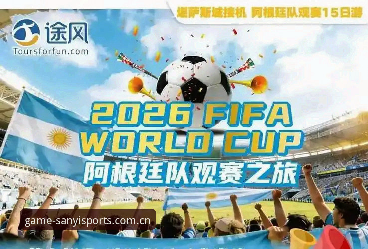 世界杯观赛困境 vs 三亿体育观赛体验：约旦土耳其球迷签证危机下的全新选择