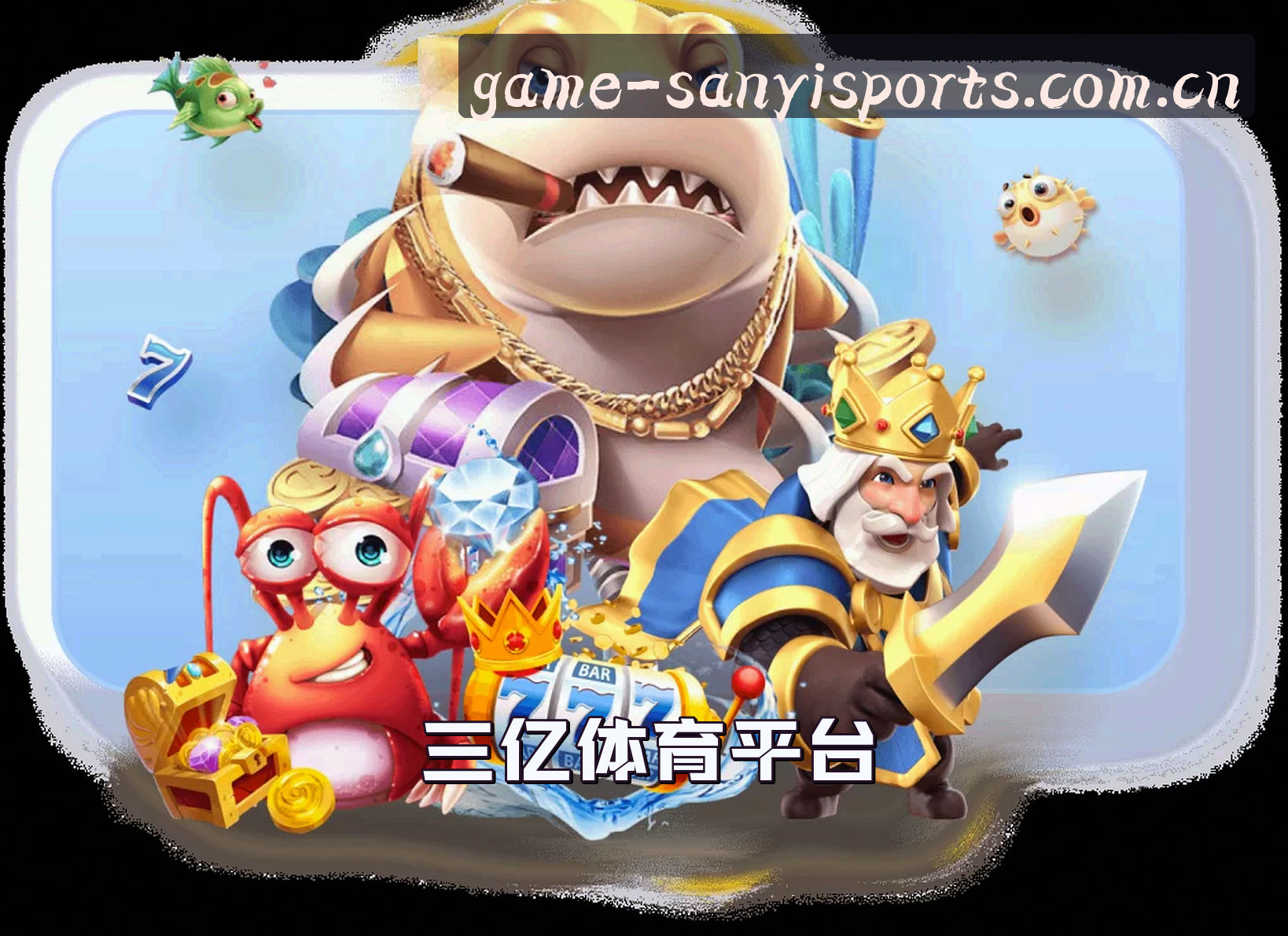 三亿体育app官网