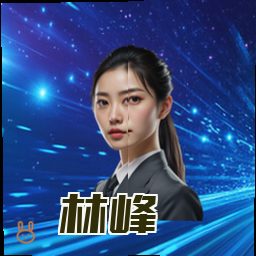 林峰